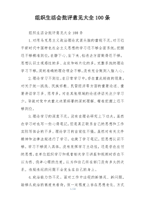 组织生活会批评意见大全100条