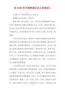 在2025年干部荣退仪式上的讲话1