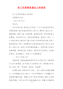 在工交系统务虚会上的讲话