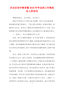 在全区初中教育暨2025年毕业班工作推进会上的讲话