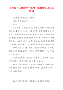 在推进“三张清单一张网”建设会议上的主持词