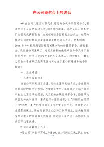 在公司职代会上的讲话