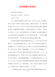在思政课上的讲话