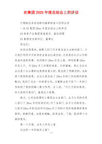 在集团2025年度总结会上的讲话