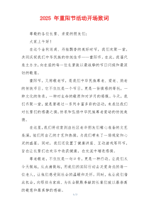 2025 年重阳节活动开场致词