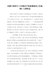 妇联干部学习《中国共产党思想政治工作条例》心得体会