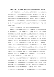 “两学一做”学习教育活动-2016年全国党建新主题活动