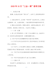 2025年10月“三会一课”指导方案