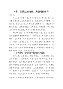 党课：弘扬红船精神，勇担时代使命