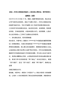 参加X市非公有制经济组织党建培训班心得体会：筑牢信仰之基赋能X发展