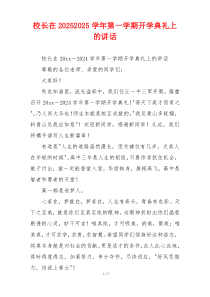 校长在20252025学年第一学期开学典礼上的讲话