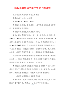 院长在画院成立周年年会上的讲话