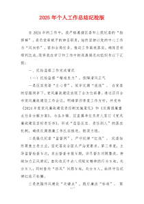 2025年个人工作总结纪检版