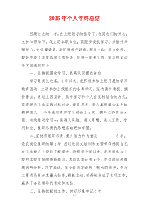 2025年个人年终总结