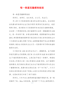 每一株蓝花楹都将绽放