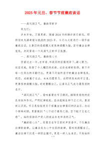 2025年元旦、春节节前廉政谈话