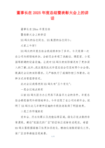 董事长在2025年度总结暨表彰大会上的讲话