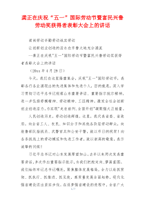 龚正在庆祝“五一”国际劳动节暨富民兴鲁劳动奖获得者表彰大会上的讲话