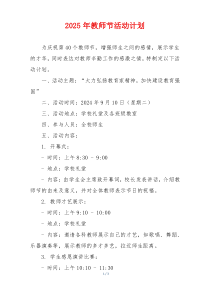 2025年教师节活动计划
