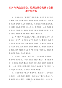2025年民主生活会、组织生活会批评与自我批评发言稿