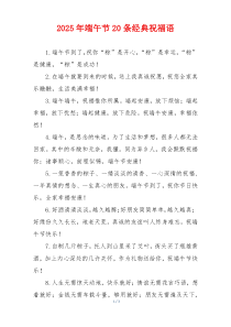 2025年端午节20条经典祝福语