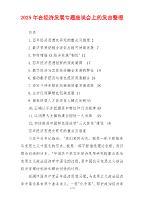 2025年在经济发展专题座谈会上的发言整理
