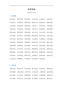 01公文写作高手必备素材28类537个四字词组