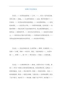 03老笔杆子总结出的公文写作常用句式