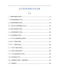 09公文写作常用排比句式合集16类40000多字