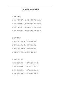116组材料写作标题提纲