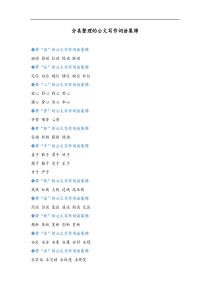 26分类整理的公文写作词语集锦