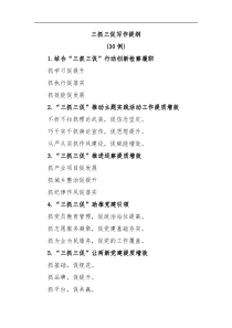 30例三抓三促写作提纲