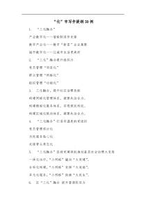 30例化字写作提纲