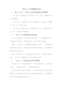 30例四三二写作提纲
