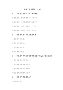 30例坚持写作提纲