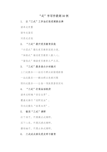 30例式字写作提纲