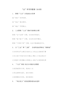 30例点字写作提纲
