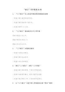 30例着力写作提纲