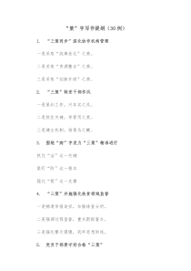 30例策字写作提纲