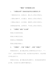 30例聚焦写作提纲