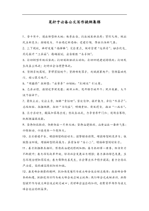 38笔杆子必备公文写作提纲集锦