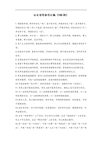 48公文写作金句汇编100例