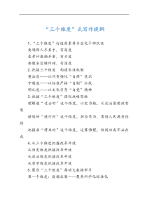 60三个维度式写作提纲