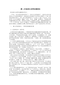 15篇巡察组长述职述廉报告