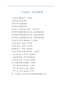 61三条线式写作提纲