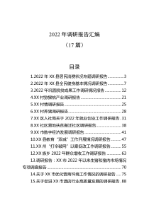 17篇20XX年调研报告汇编