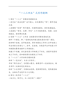 62一二三四五式写作提纲