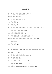 20202025年中国银行金融科技行业市场发展战略研究报告