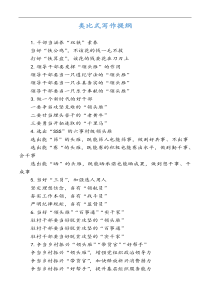 64类比式写作提纲