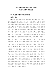 20XX20XX年对国企公司领导班子及其成员的政治画像评价报告